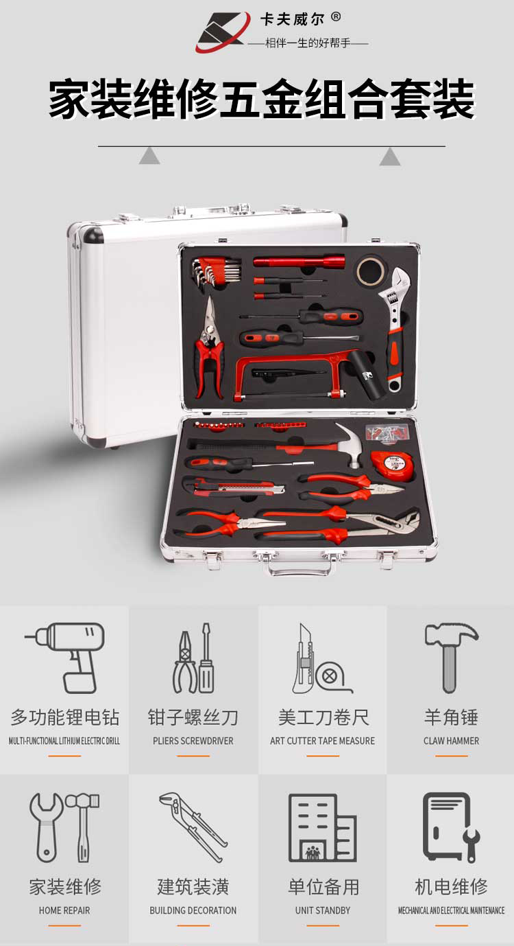 物業禮品鋁箱工具套裝