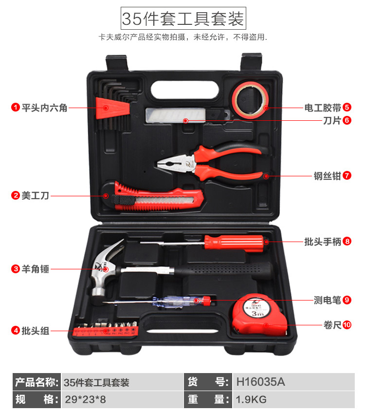 卡夫威爾日常家用手工具,五金工具