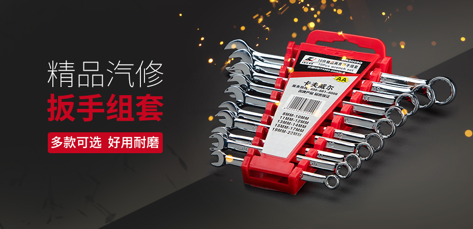 兩用扳手套裝,卡夫威爾