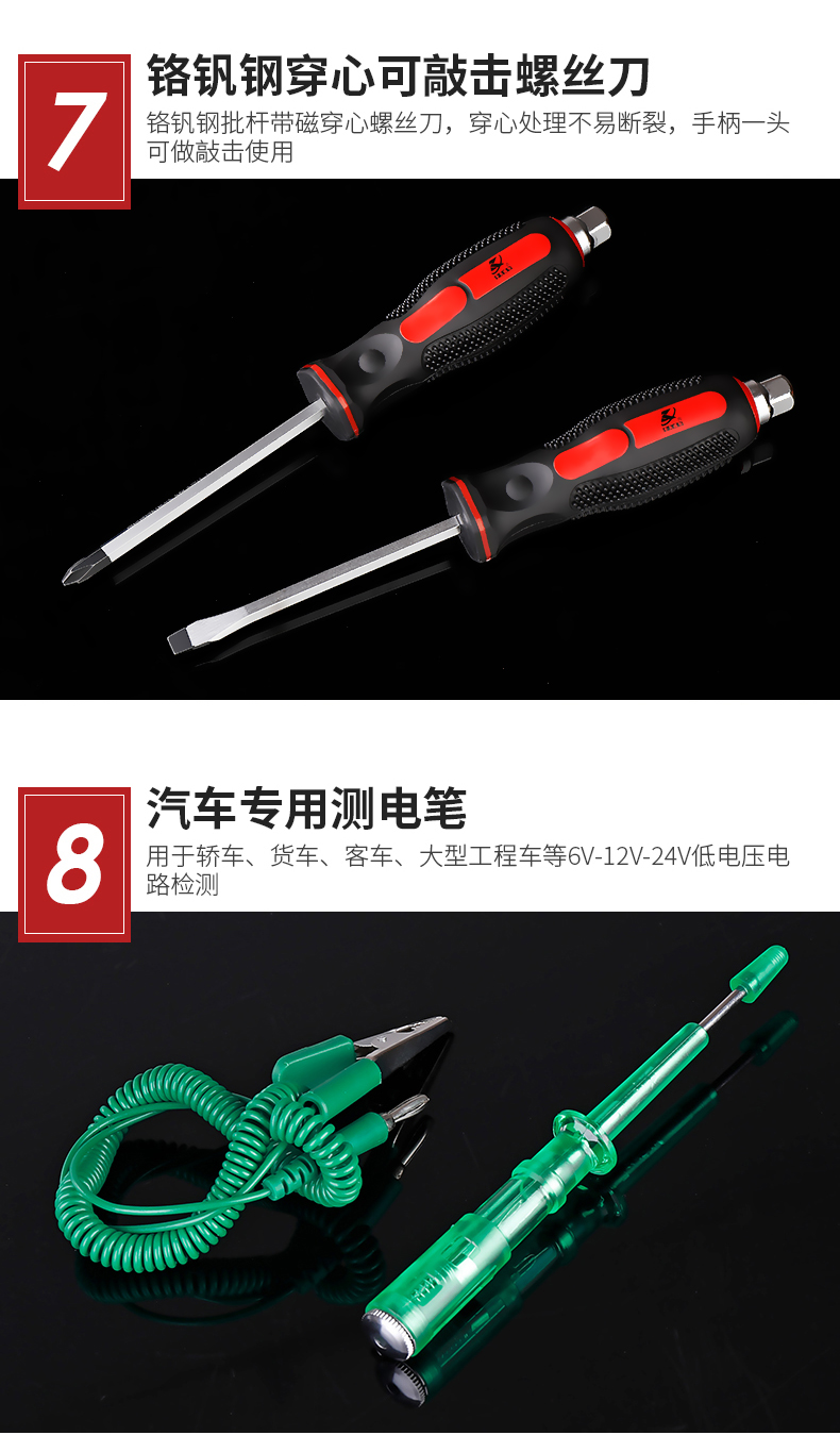 專業汽修工具套裝