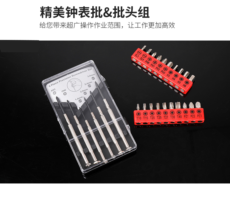 五金工具鐘表批，精密螺絲批