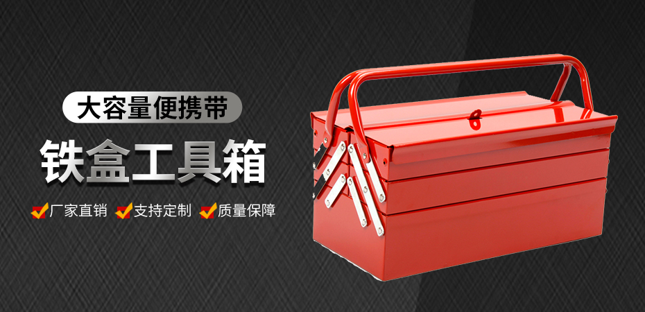 鐵盒工具箱定制