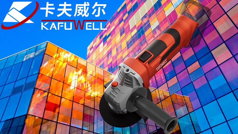 角磨機,鋰電角磨機,卡夫威爾,電動工具,工具